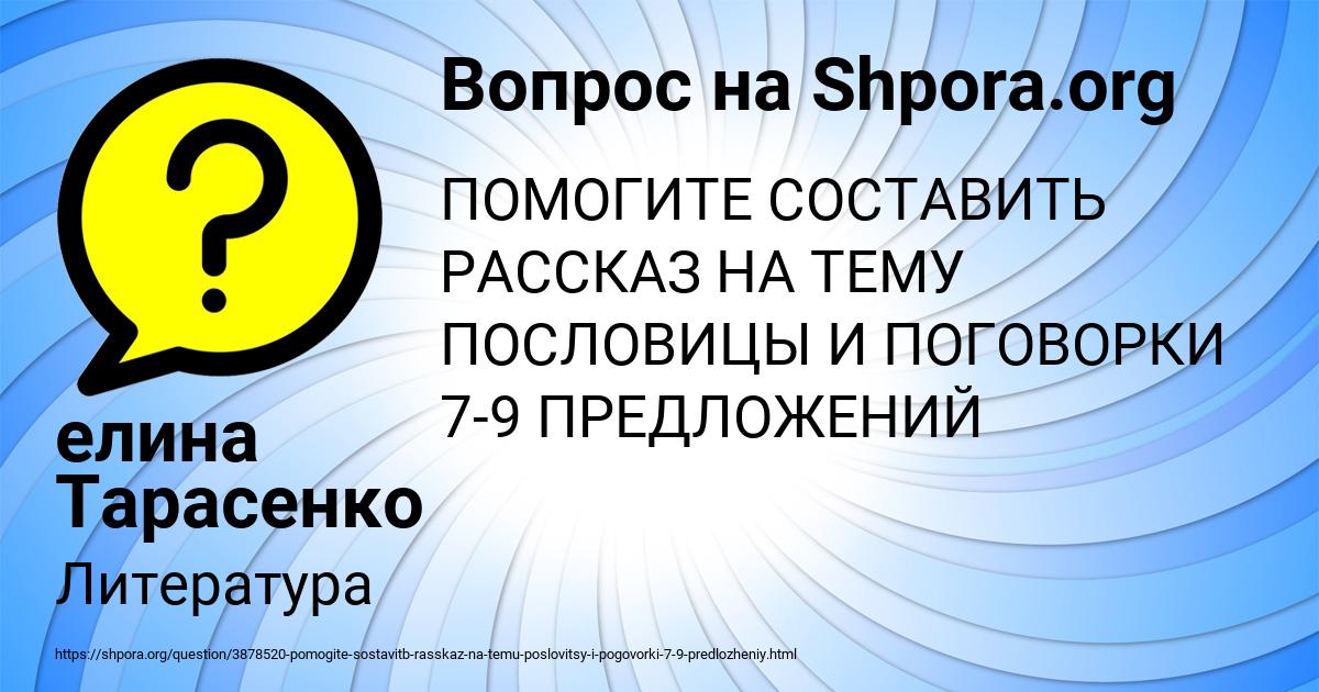 Картинка с текстом вопроса от пользователя елина Тарасенко