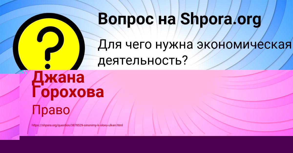 Картинка с текстом вопроса от пользователя Джана Горохова