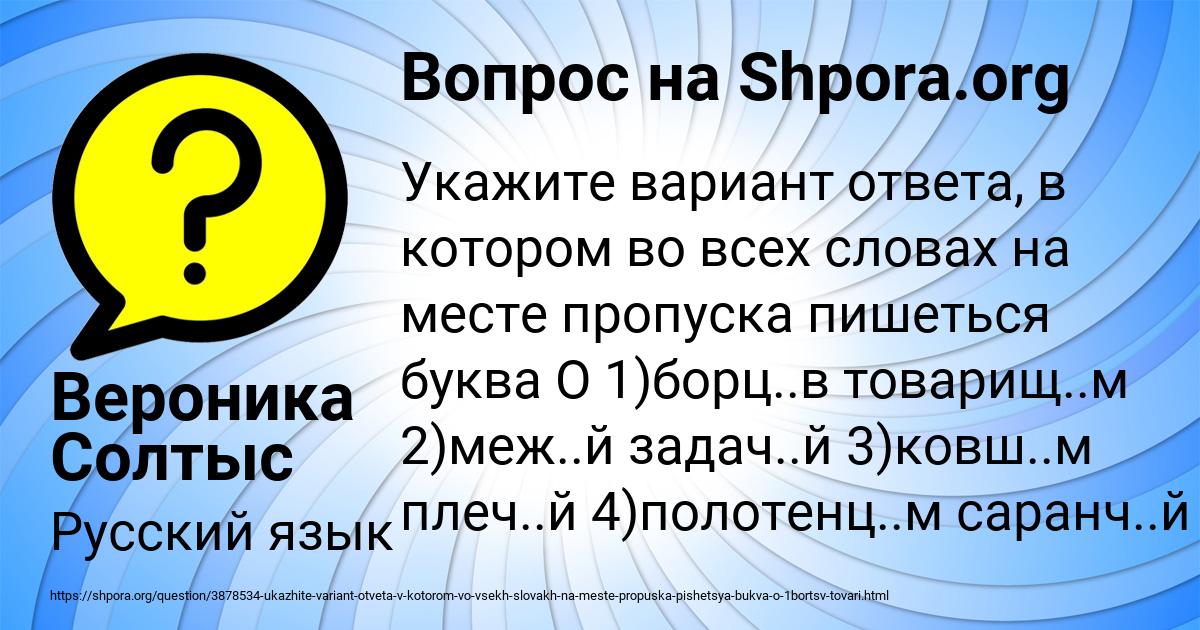 Картинка с текстом вопроса от пользователя Вероника Солтыс