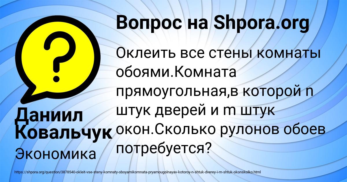 Картинка с текстом вопроса от пользователя Даниил Ковальчук