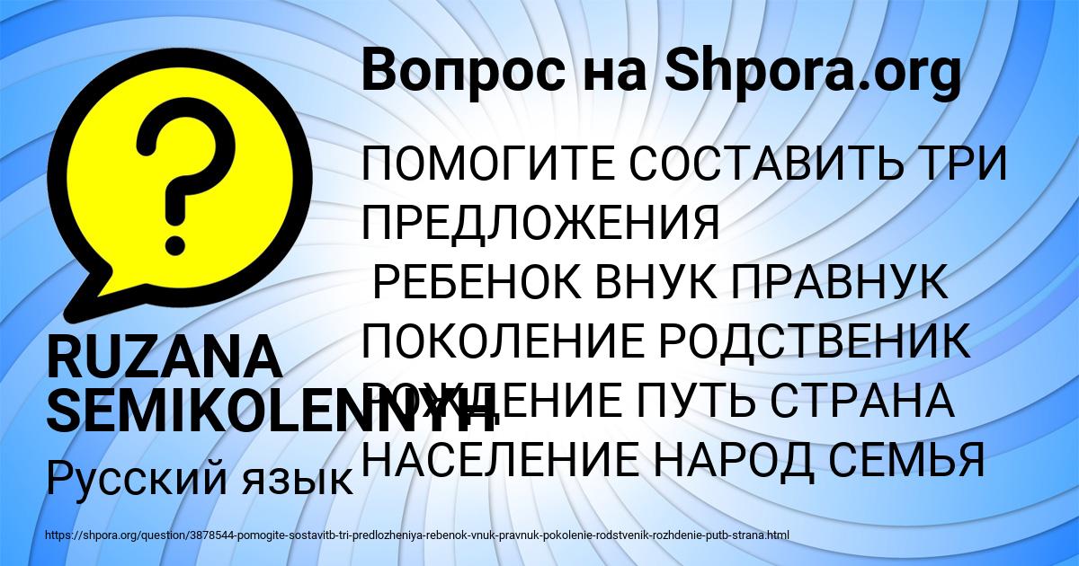 Картинка с текстом вопроса от пользователя RUZANA SEMIKOLENNYH