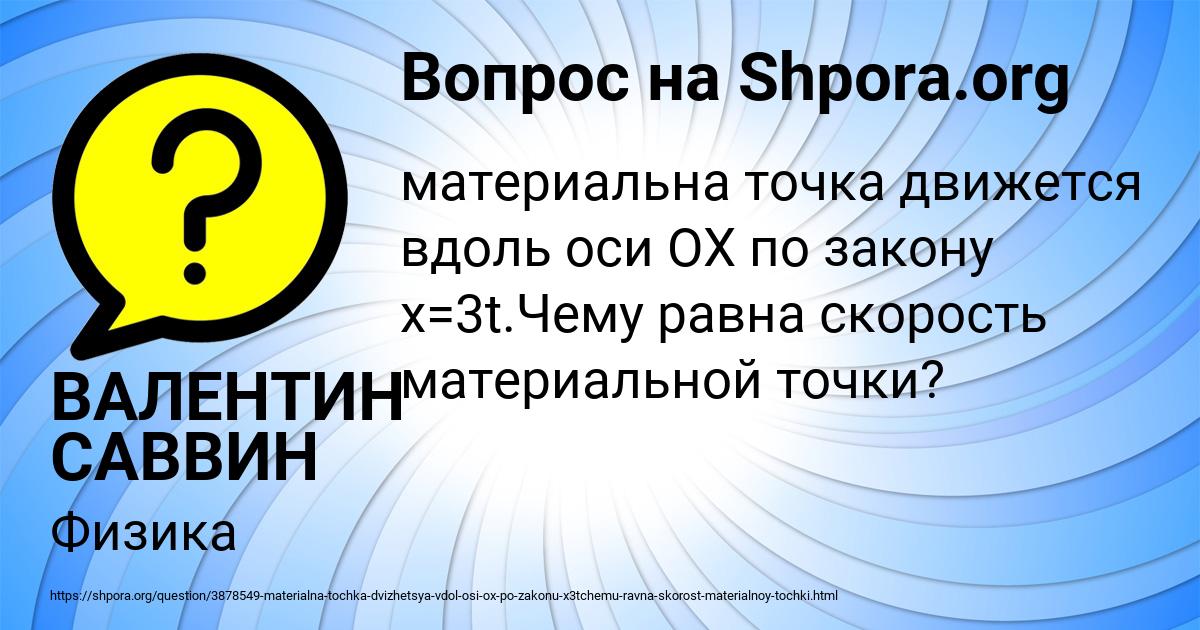 Картинка с текстом вопроса от пользователя ВАЛЕНТИН САВВИН