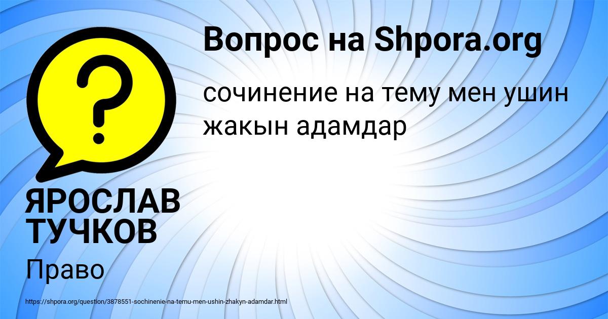 Картинка с текстом вопроса от пользователя ЯРОСЛАВ ТУЧКОВ