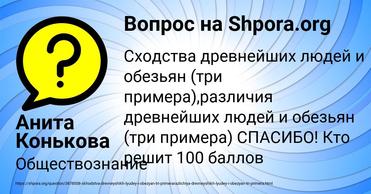 Картинка с текстом вопроса от пользователя Анита Конькова