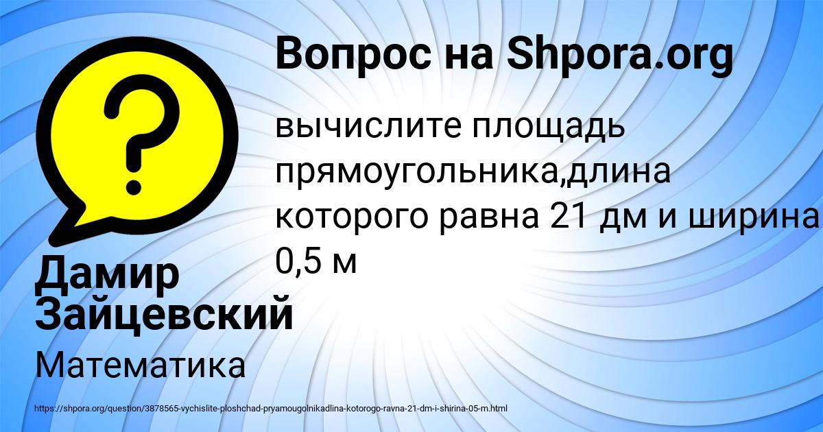Картинка с текстом вопроса от пользователя Дамир Зайцевский