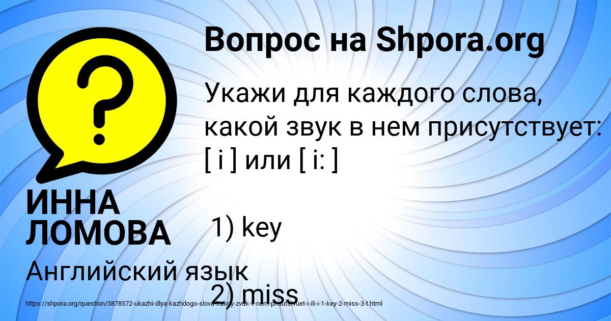 Картинка с текстом вопроса от пользователя ИННА ЛОМОВА