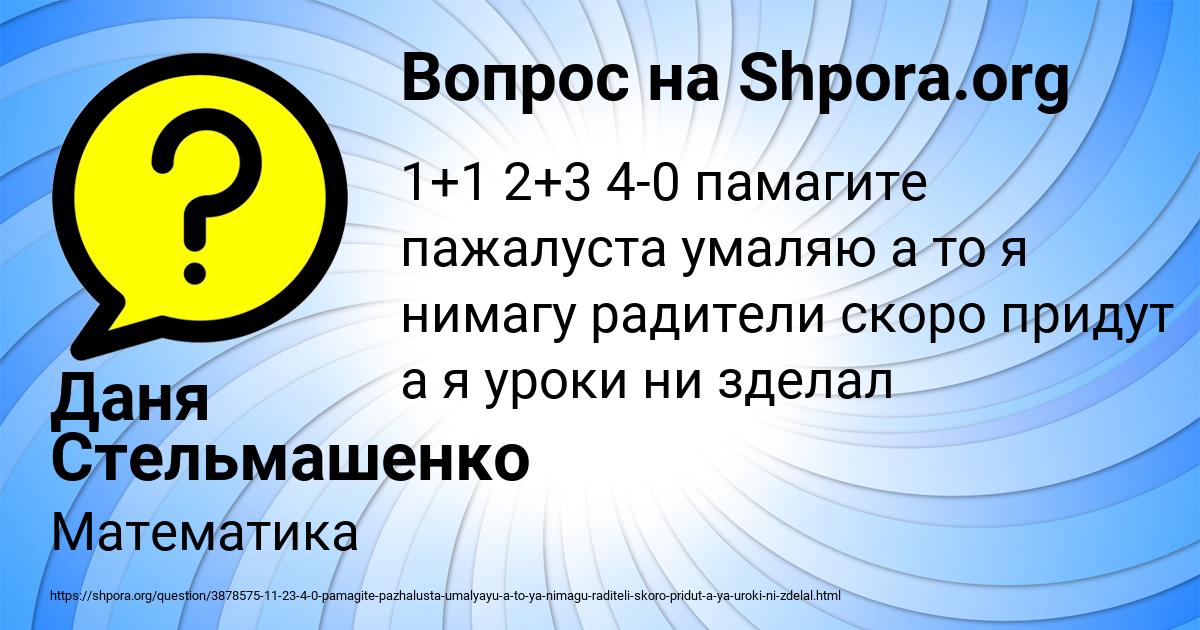 Картинка с текстом вопроса от пользователя Даня Стельмашенко