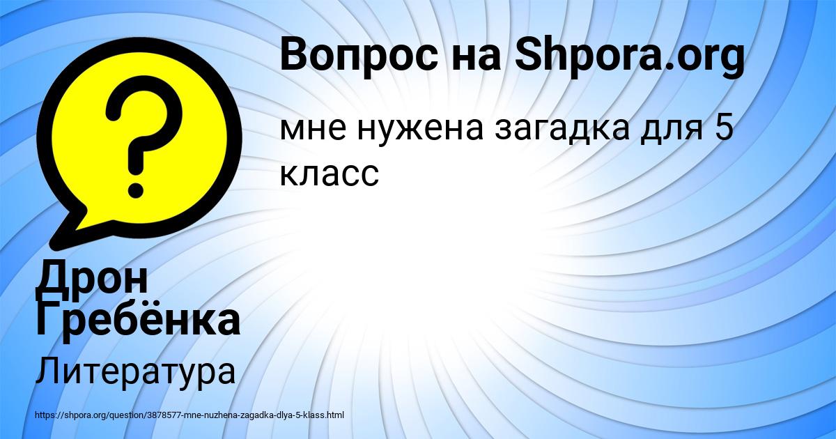 Картинка с текстом вопроса от пользователя Дрон Гребёнка