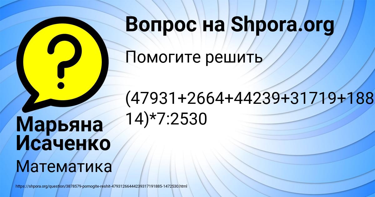 Картинка с текстом вопроса от пользователя Марьяна Исаченко