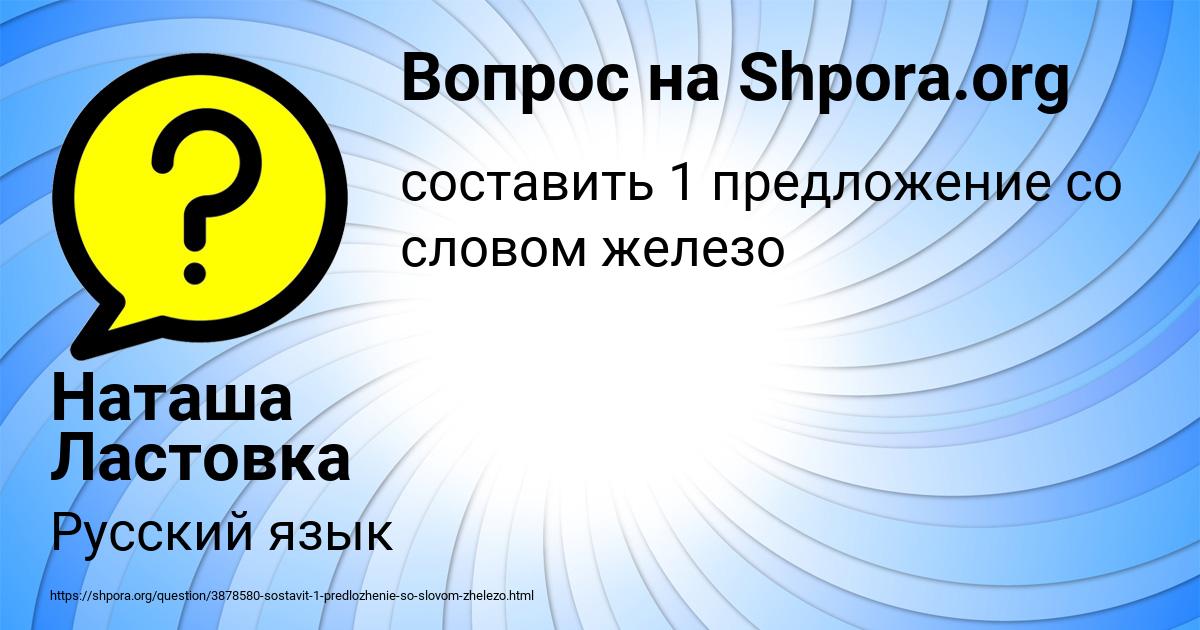 Картинка с текстом вопроса от пользователя Наташа Ластовка