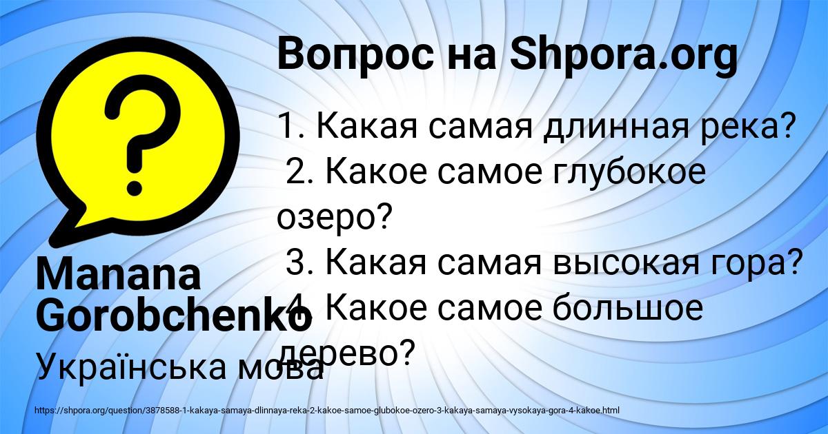 Картинка с текстом вопроса от пользователя Manana Gorobchenko