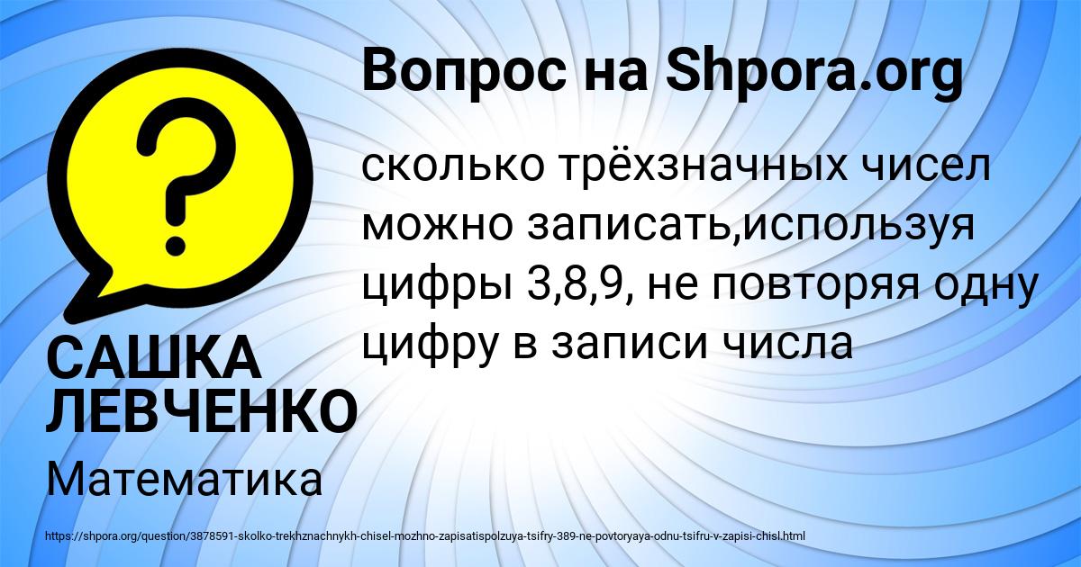 Картинка с текстом вопроса от пользователя САШКА ЛЕВЧЕНКО