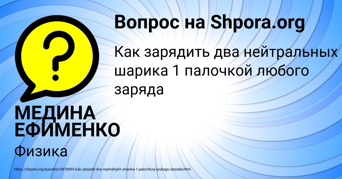 Картинка с текстом вопроса от пользователя МЕДИНА ЕФИМЕНКО