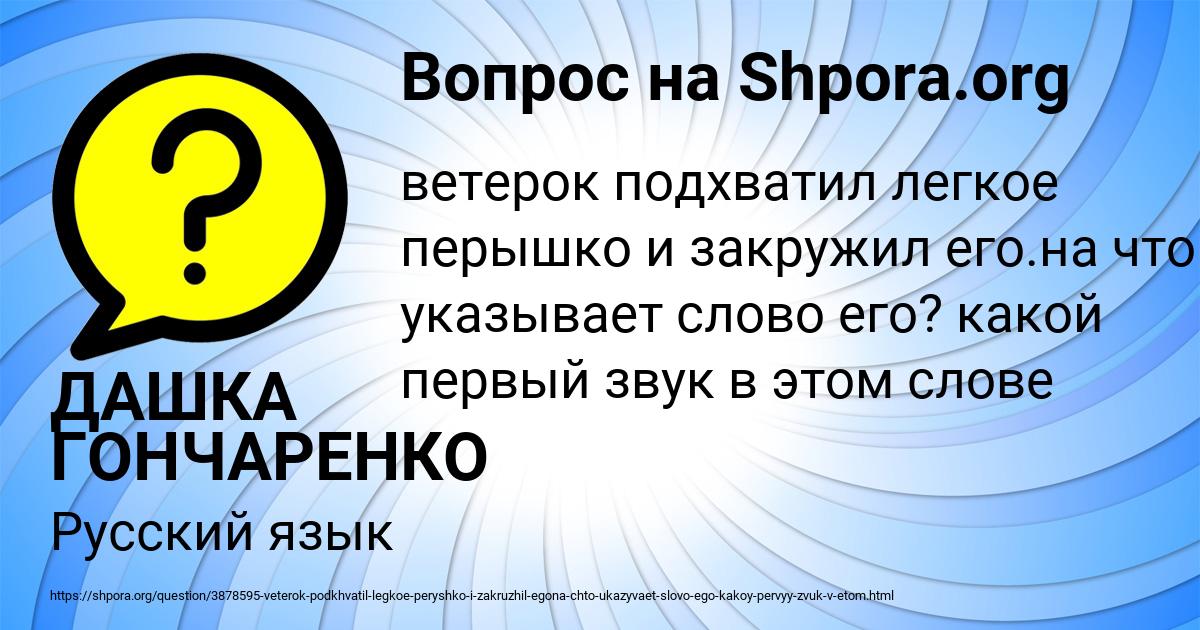 Картинка с текстом вопроса от пользователя ДАШКА ГОНЧАРЕНКО