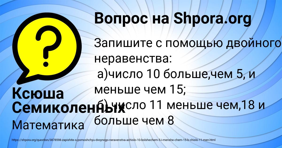 Картинка с текстом вопроса от пользователя Ксюша Семиколенных