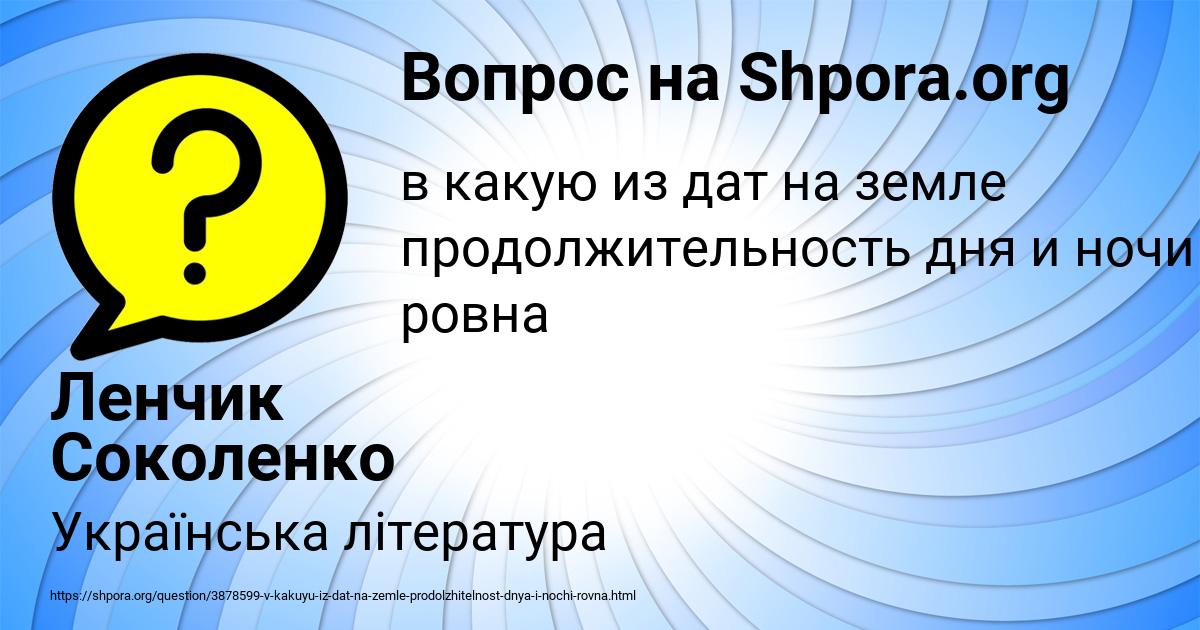 Картинка с текстом вопроса от пользователя Ленчик Соколенко