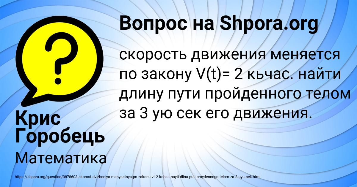 Картинка с текстом вопроса от пользователя Крис Горобець