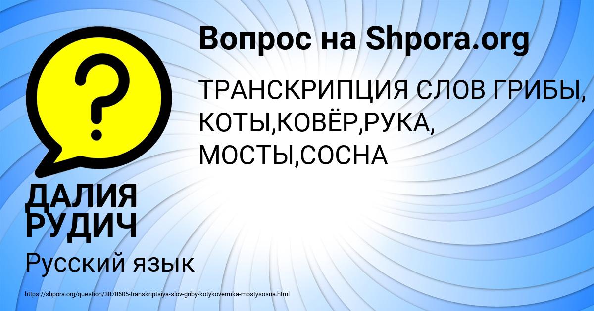 Картинка с текстом вопроса от пользователя ДАЛИЯ РУДИЧ