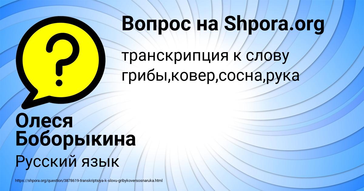 Картинка с текстом вопроса от пользователя Олеся Боборыкина