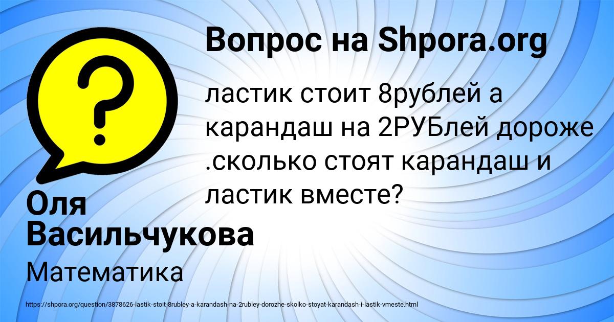 Картинка с текстом вопроса от пользователя Оля Васильчукова