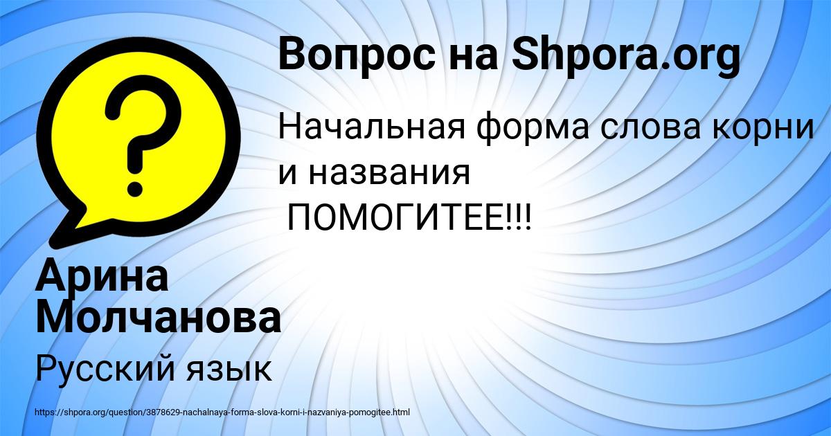 Картинка с текстом вопроса от пользователя Арина Молчанова