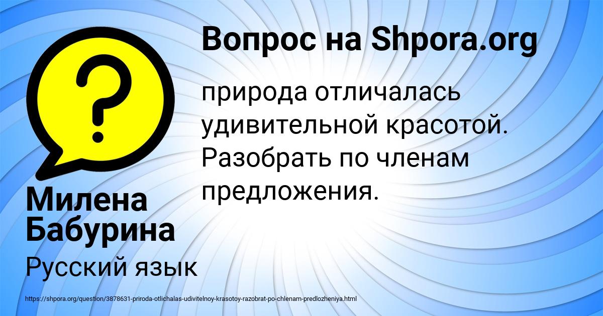 Картинка с текстом вопроса от пользователя Милена Бабурина