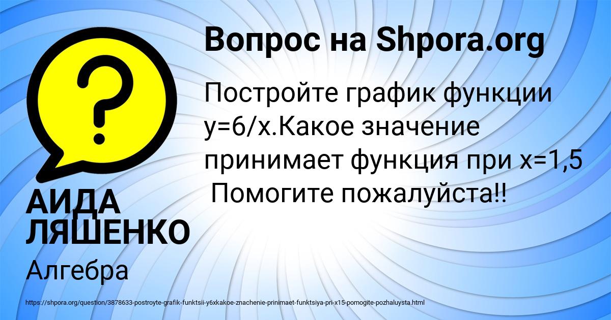 Картинка с текстом вопроса от пользователя АИДА ЛЯШЕНКО