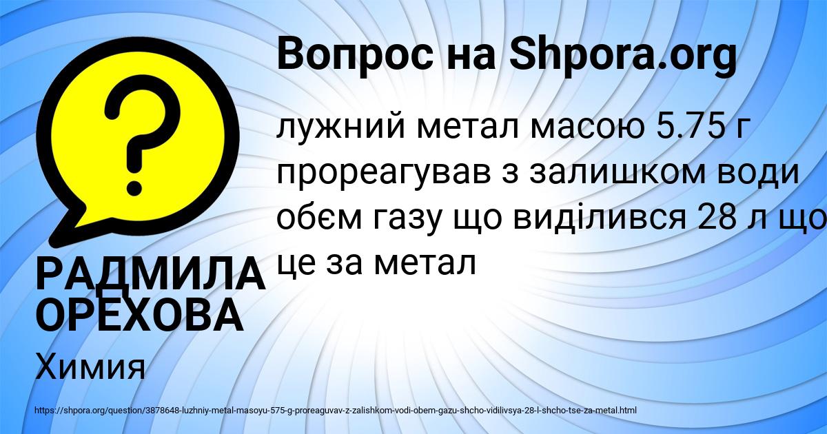 Картинка с текстом вопроса от пользователя РАДМИЛА ОРЕХОВА