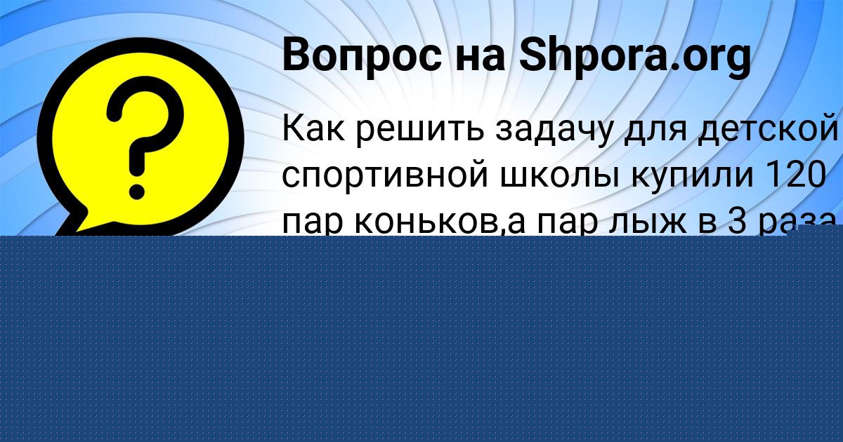 Картинка с текстом вопроса от пользователя Алинка Заболотная