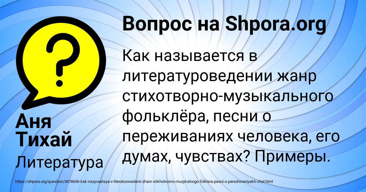 Картинка с текстом вопроса от пользователя Аня Тихай