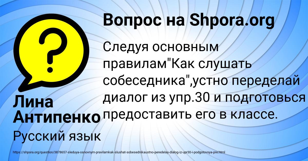 Картинка с текстом вопроса от пользователя Лина Антипенко