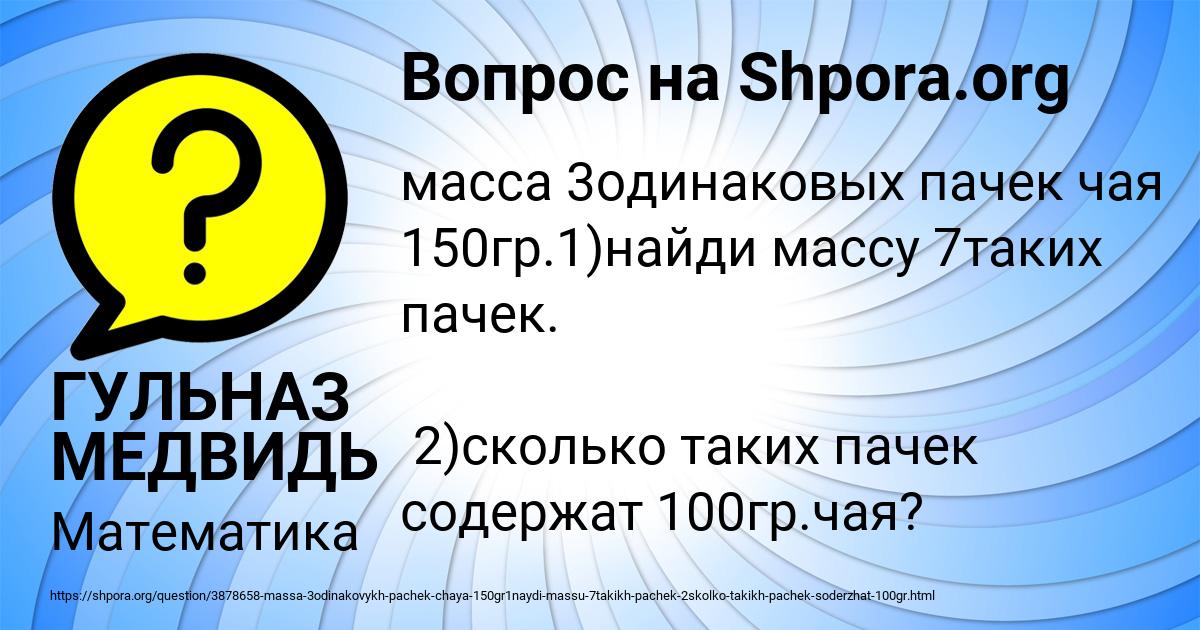 Картинка с текстом вопроса от пользователя ГУЛЬНАЗ МЕДВИДЬ