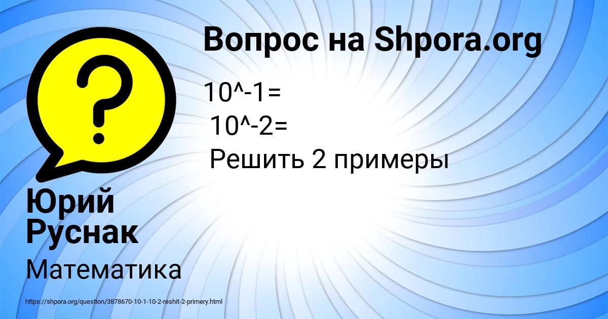 Картинка с текстом вопроса от пользователя Юрий Руснак