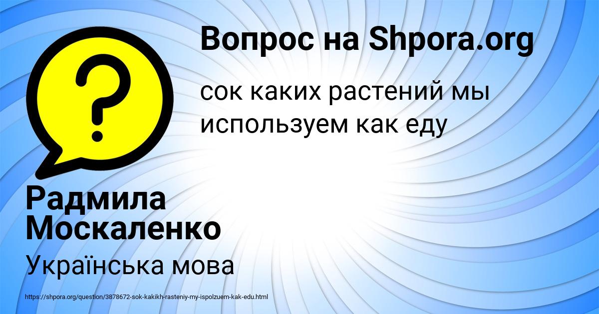 Картинка с текстом вопроса от пользователя Радмила Москаленко