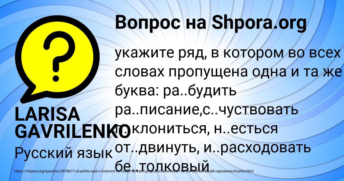 Картинка с текстом вопроса от пользователя LARISA GAVRILENKO