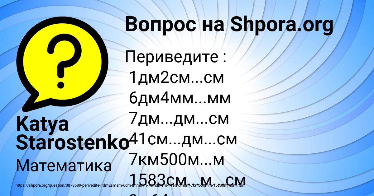 Картинка с текстом вопроса от пользователя Katya Starostenko