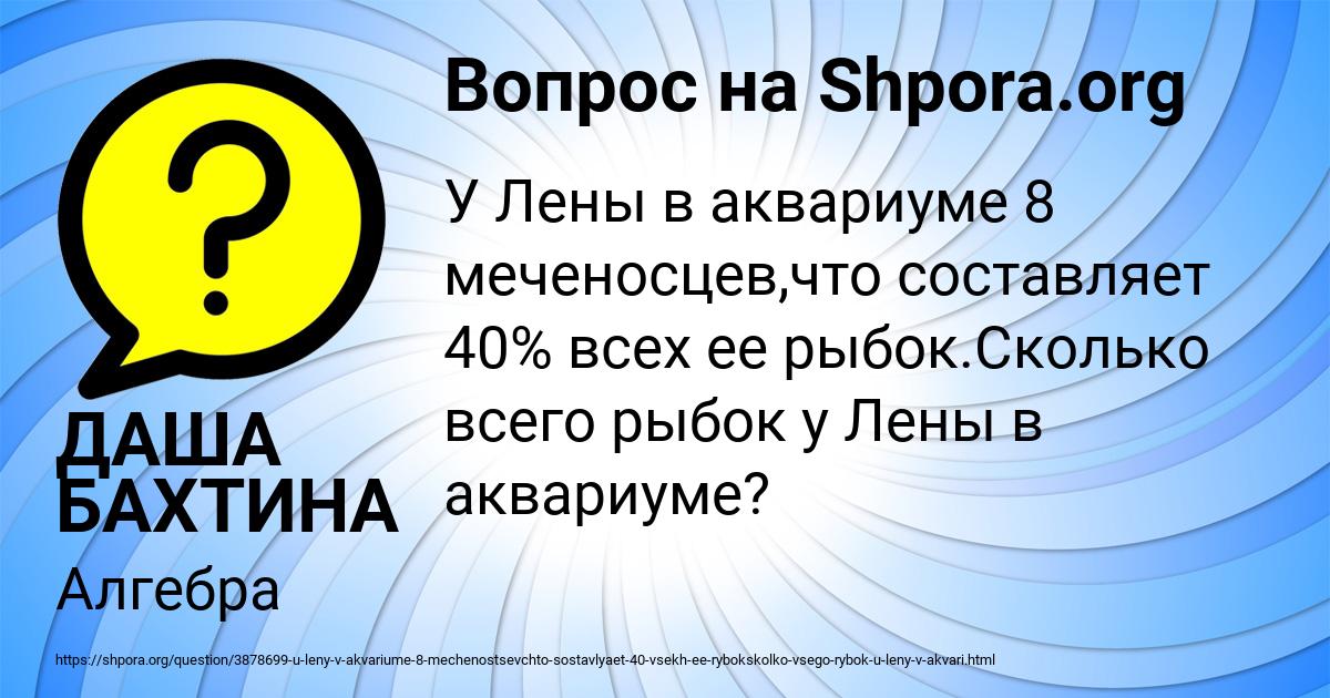Картинка с текстом вопроса от пользователя ДАША БАХТИНА
