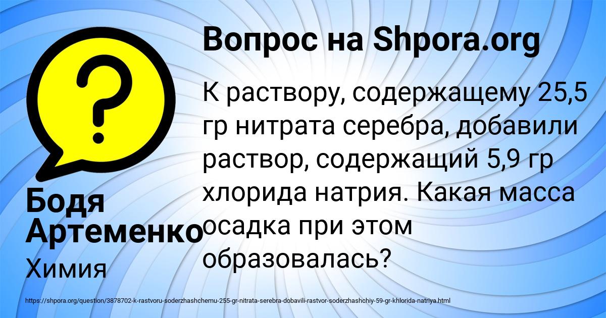 Картинка с текстом вопроса от пользователя Бодя Артеменко