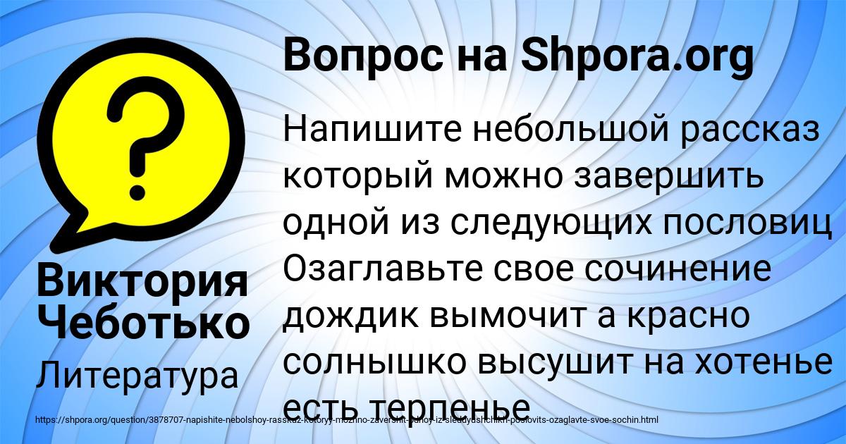 Картинка с текстом вопроса от пользователя Виктория Чеботько