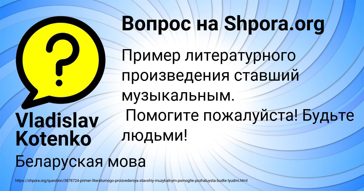 Картинка с текстом вопроса от пользователя Vladislav Kotenko