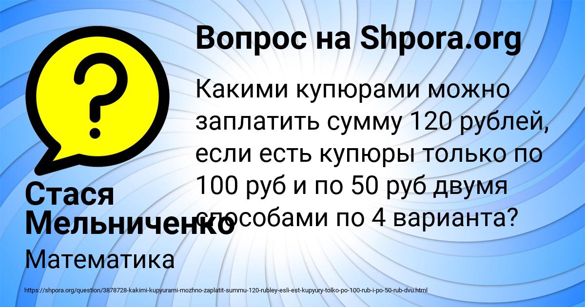 Картинка с текстом вопроса от пользователя Стася Мельниченко