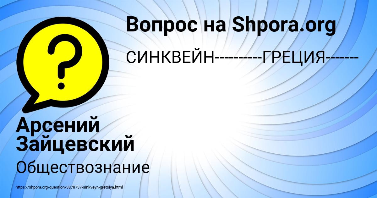 Картинка с текстом вопроса от пользователя Арсений Зайцевский