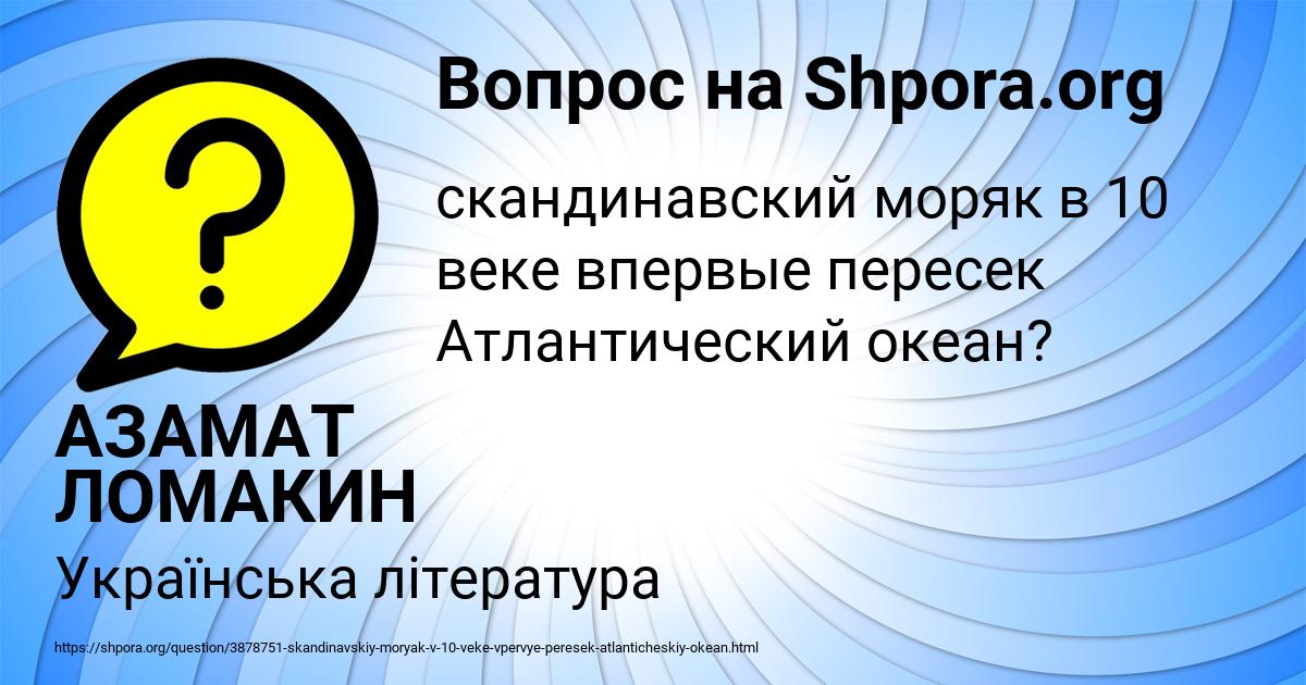 Картинка с текстом вопроса от пользователя АЗАМАТ ЛОМАКИН