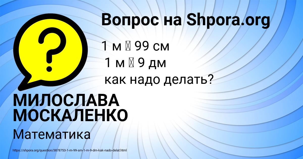 Картинка с текстом вопроса от пользователя МИЛОСЛАВА МОСКАЛЕНКО
