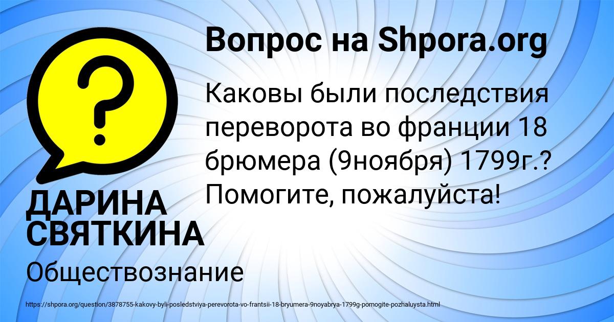 Картинка с текстом вопроса от пользователя ДАРИНА СВЯТКИНА
