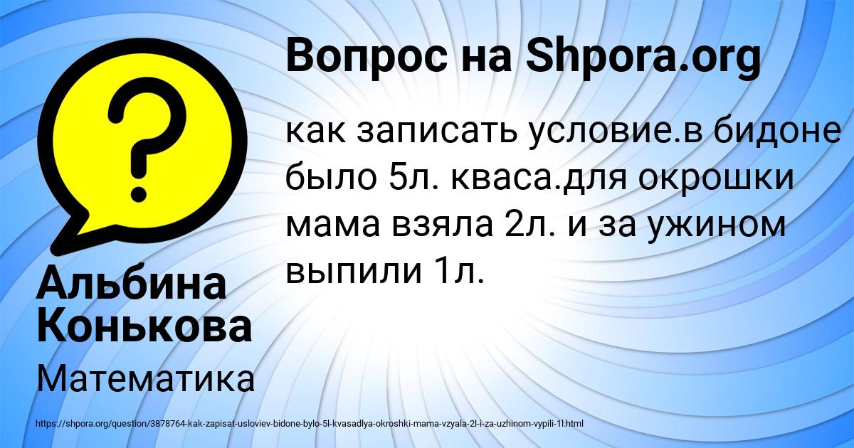 Картинка с текстом вопроса от пользователя Альбина Конькова