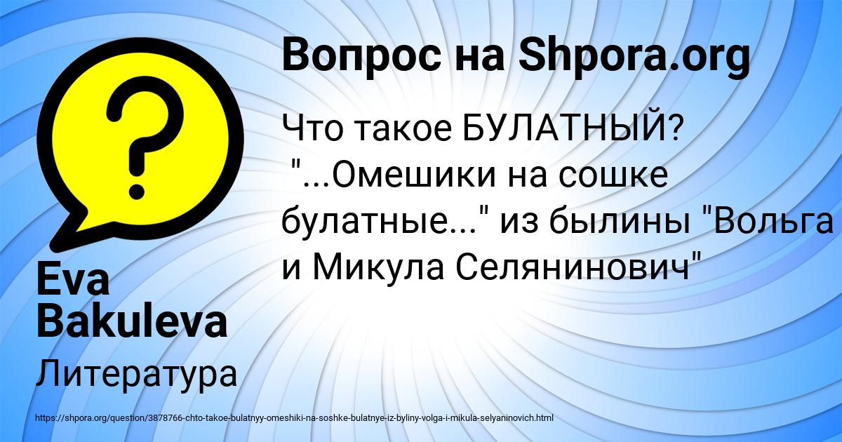 Картинка с текстом вопроса от пользователя Eva Bakuleva