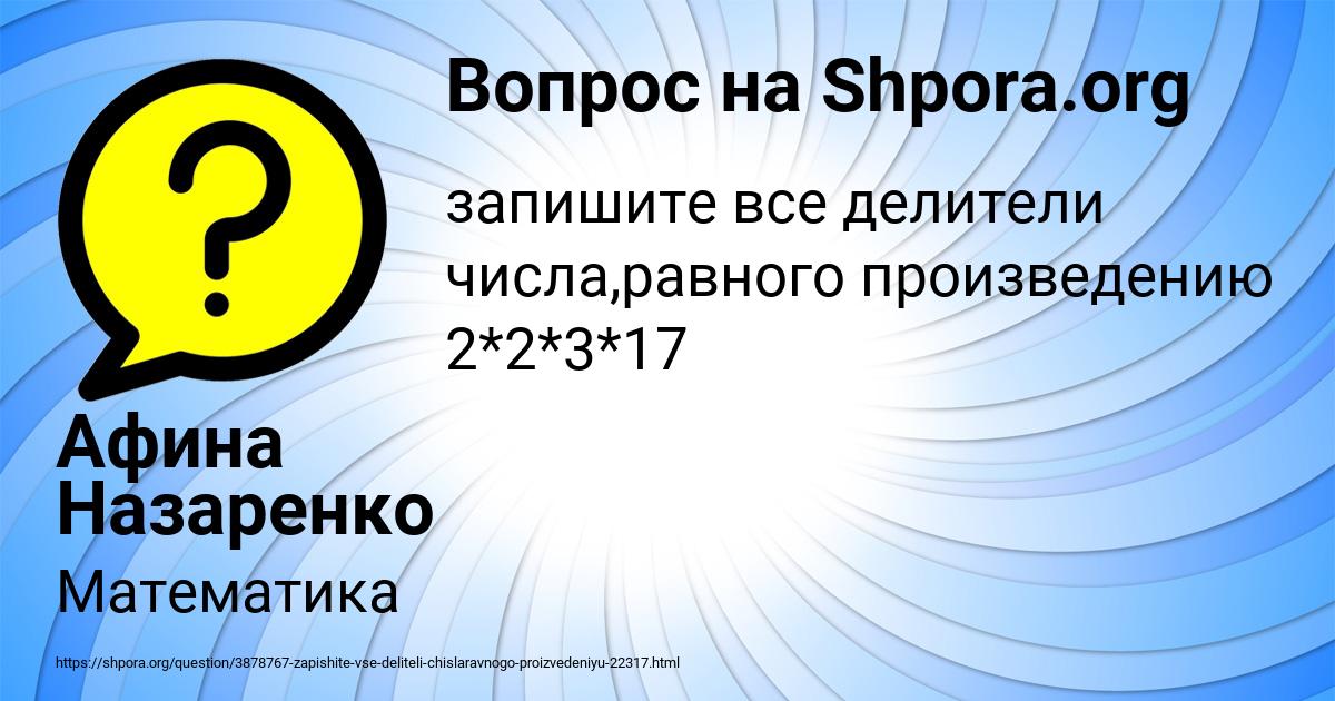 Картинка с текстом вопроса от пользователя Афина Назаренко
