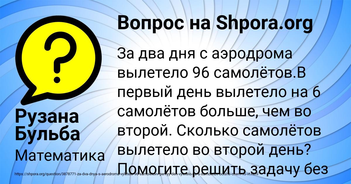 Картинка с текстом вопроса от пользователя Рузана Бульба