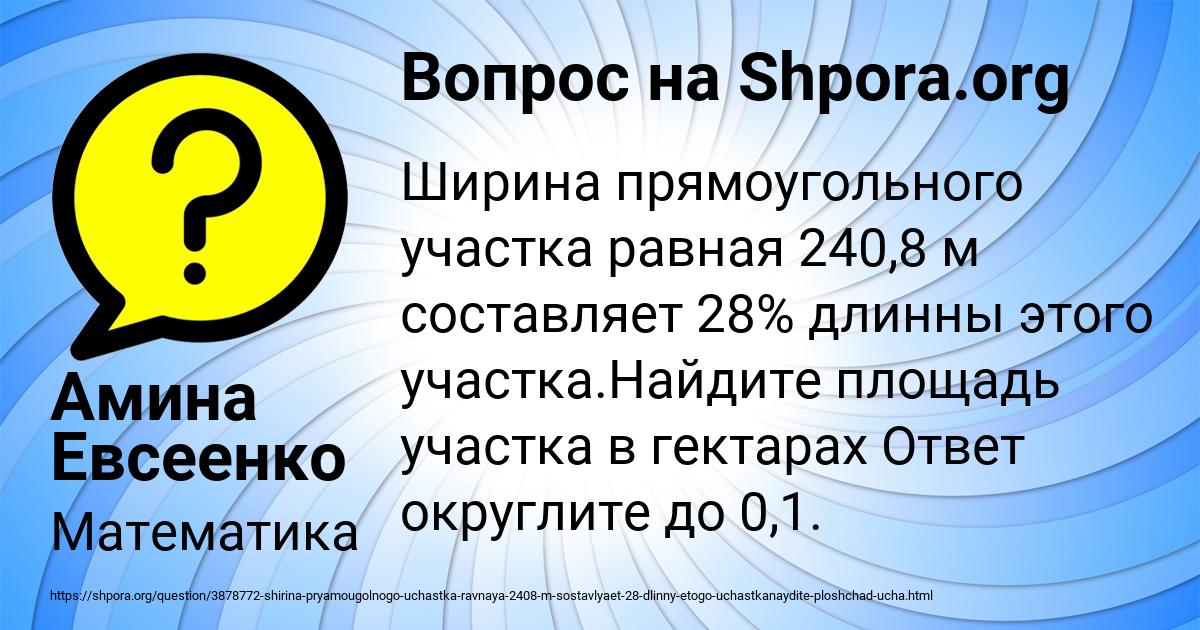 Картинка с текстом вопроса от пользователя Амина Евсеенко